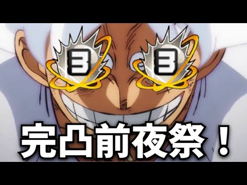 【前夜祭】新超フェスニカを最速完凸するぞ！！！