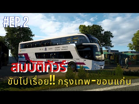 🔴LIVE!!EP.2ขับไปเรื่อย!!กรุ