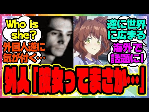 『アストンマーチャンについて調べた海外トレーナーニキにウマ娘のヤバい事実がバレた結果ｗ外国人の反応が面白すぎる』に対するみんなの反応集に対するみんなの反応集 まとめ ウマ娘プリティーダービー レイミン