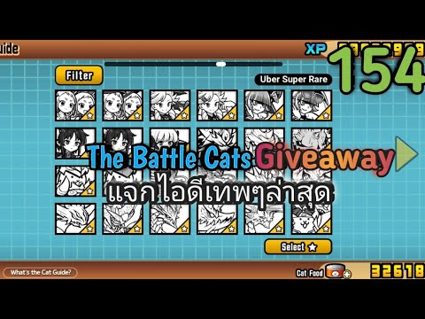 แจกไอดีเทพๆล่าสุด|TheBattle