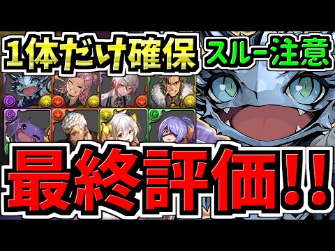【最終評価】スルー注意！〇〇難民になるな！1体だけ確保！交換所解説！お酒交換優先度ランキング！最強キャラを逃して後悔しないように！歴世の杯と神創の雫 【パズドラ】