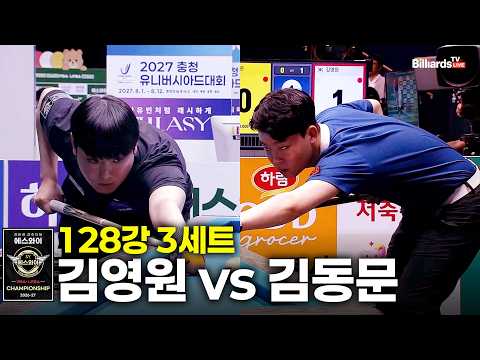 vs 128강 3세트[에스와이 챔피언십 2026]