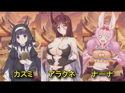 【プリコネR】 新イベントの予告!ナーナとアラクネが登場!【2025年10月31日イベント「煉獄の名探偵 すべてがW(ウェブ)になる」】 カスミ(水瀬いのり)、ナーナ(黒沢ともよ)、アラクネ(遠藤綾)