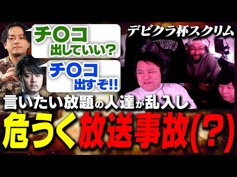 【全員悪人】ZETAオフィスからの配信中に、続々と乱入してくる「危険な配信者たち」がこちら【まざー3 ade mittiii crow 麻倉シノ VALORANT #デビクラ杯】