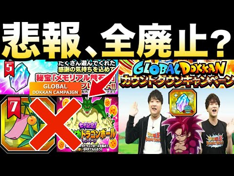 悲報、改悪？グローバルCPで『神龍石』無くなる..解説【ドッカンバトル】【地球育ちのげるし】