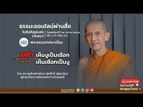 วันพระตรงกับวันพฤหัสบดีที่-๑๔- วันพระตรงกับวันพฤหัสบดีที่-๑๔-
