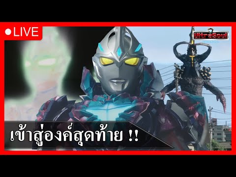 ปล่อยให้อยากแล้วรีแคปUltraman