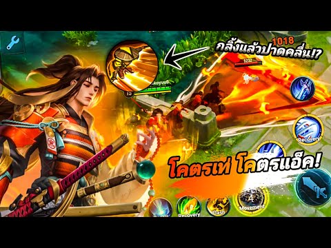 RoV:หากเรียวมะปรับตามHOK!ส