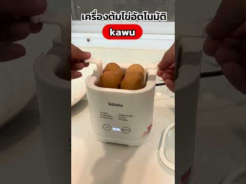 เครื่องต้มไข่kawuต้มไข่