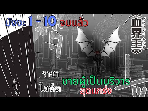 [มังงะรวมตอนล่าสุด]ชายผู้มีพล