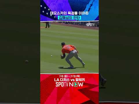 징검다리 역할 제대로 한 김혜성 (07.07) 