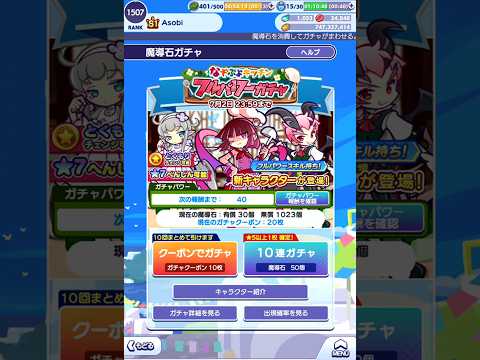 【ぷよクエ】なぞなぞキッチン フルパワーガチャ 無料クーポンで20連