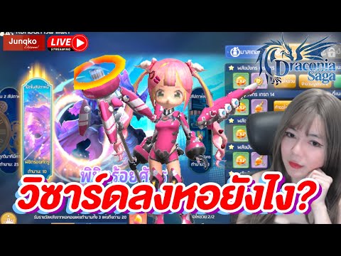 DraconiaSagaEP.111|แล้ววิซ