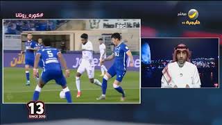 وائل النجّار: الهلال يقع في مزاجية لاعبيه في كثير من المباريات