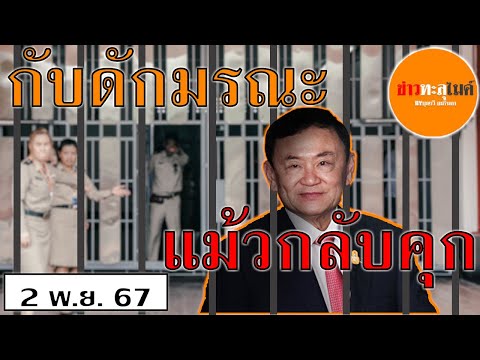 บุญรวียมจินดาจุดจบเพื่อไทย-ป