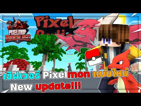 PixelmonRadicalredNewUpdate