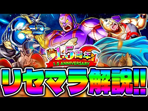 ちょっと早いけど1.5周年ガチャリセマラ解説【キン肉マン極タッグ乱舞】