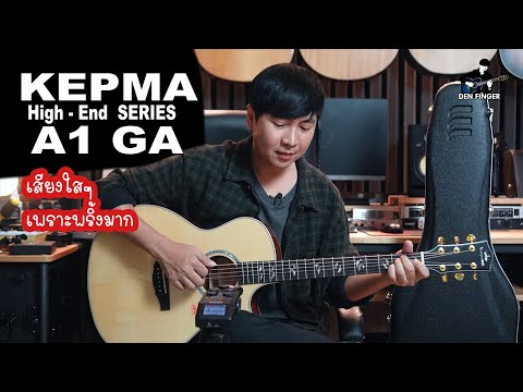 กีตาร์โปร่งKEPMAA1-GAใสเพร