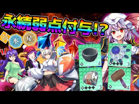 【東方ロストワード】永続弱点付与もできちゃう新シール15種を解説