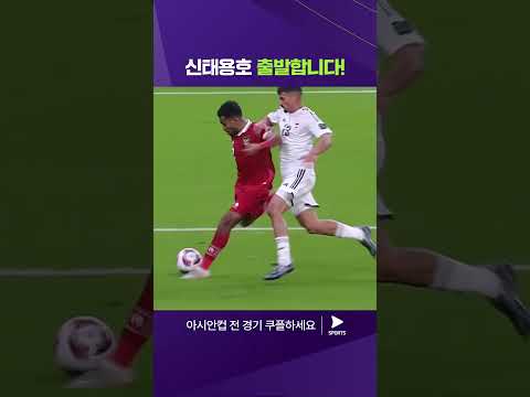 2023 AFC 카타르 아시안컵ㅣ인도네시아 vs 이라크ㅣ신태용 감독이 지휘하는 인도네시아의 첫 득점! 