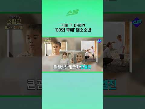 그때 그 아역?! OO의 후예 염소소년