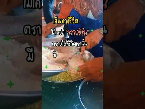 คลุกข้าวเม่างานบุญ@สาวนาตัดผมช