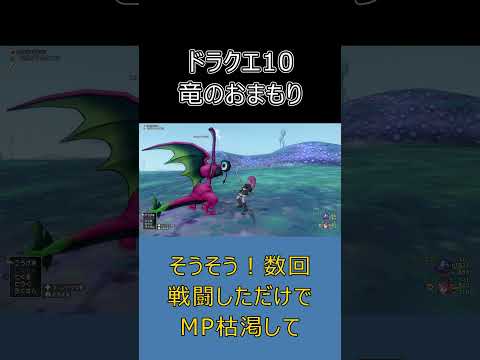 【懐古】ドラクエ10初期の必須アクセ「竜のお守り」とファンキードラゴン周回の思い出 #dq10 #ゆっくり実況 #shorts