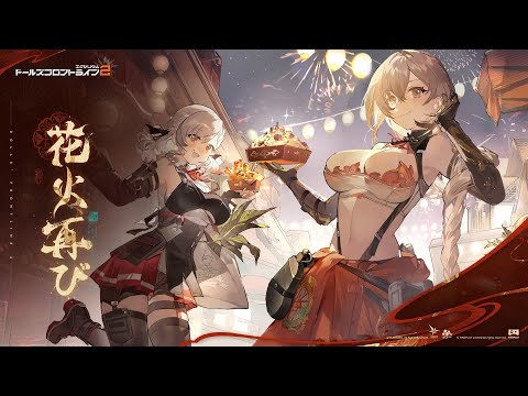 【花火再び】イベントPV