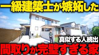 【ルームツアー】女性建築士が本気で設計した“家事ラクで完璧な間取りの家”が凄かった