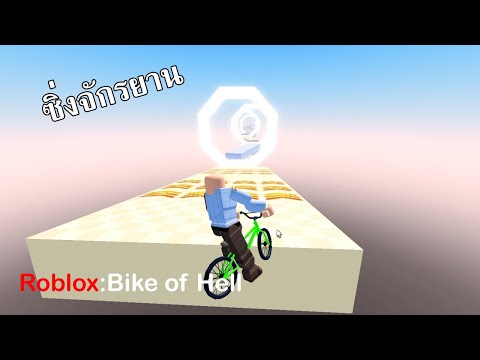 มาเพื่อพูดคุย-Roblox:Bikeof