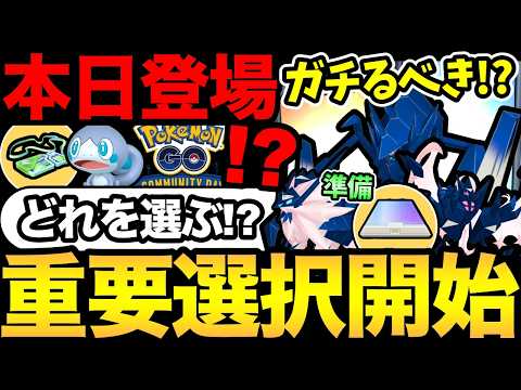 見逃し厳禁！今日から重要な選択肢が開始！ネクロズマは今ガチるべき！？コミュデイやキャンペーン情報も！【 ポケモンGO 】【 GOバトルリーグ 】【 GBL 】【  】