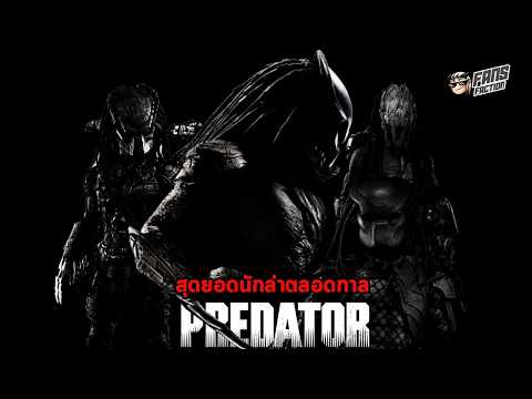 4สุดยอดหนังPredatorที่โหดแล