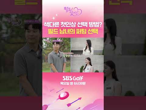 필드 남녀 8인의 첫 만남! 설레는 첫인상 선택
