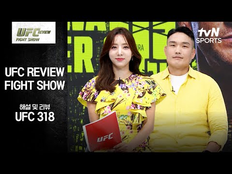 [UFC] REVIEW Fight Show