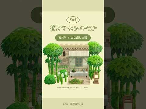 【あつ森】和×洋の癒し空間🍵#あつ森 #youtubeshorts