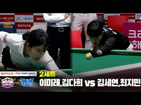 2세트 하이원리조트(이미래,김다희) vs 휴온스(김세연,최지민)[웰컴저축은행 PBA 팀리그 25-26 4R]