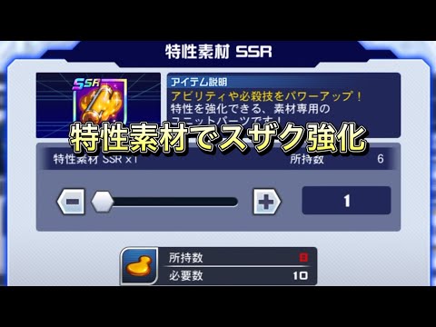 【スパロボDD・カイ】特性素材で主力のスザクをもう一段強化