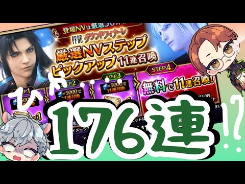 【FFBE】交換チケットがもらえるガチャか闇鍋ガチャか！？もちろんこっちだよなぁー！？
