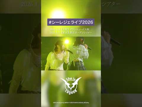 【#ヘブバン 】She is Legend「Thank you for playing～あなたに出会えてよかった～」#シーレジェ #shorts