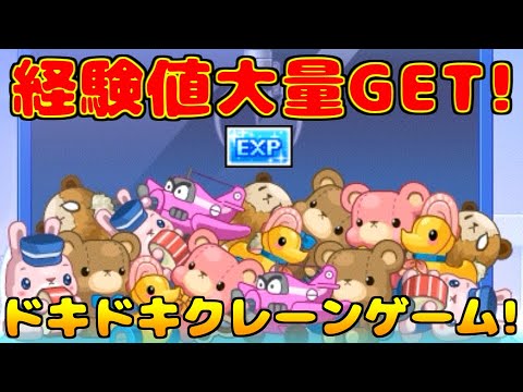 [メイプルストーリー]クレーンゲームで"EXP交換券"を掴もう！夜のサーカス団シニア等級追加イベント！[イベント情報]