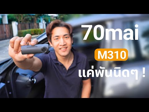 Mi More พันต้น70maiM310ชัด2Kกล้องติดรถยนต์รุ่นเริ่มต้นอัพเกรดสั่งงาน