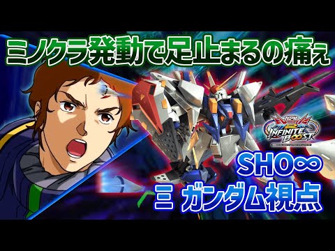 【EXVSIB】前作さすがに大暴れしたからこそしっかり弱体化されたクスィー君。ミノクラ発動の新モーションもちゃんとお仕置きを感じます【Ξガンダム】【SHO∞視点】【イニブ】