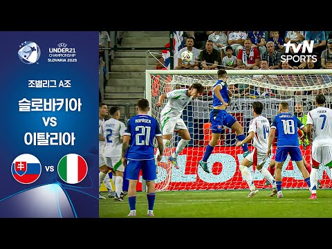 [UEFA U21] 조별리그 A조 슬로바키아 vs 이탈리아