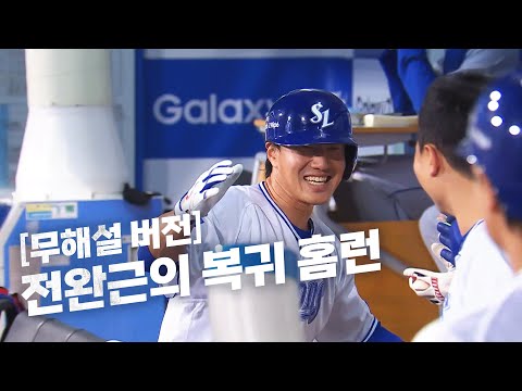 [두산 vs 삼성] (무해설 버전) 복귀전에 곧바로 홈런 신고하는 삼성 이성규 | 9.04 | KBO 모먼트 | 야구 하이라이트