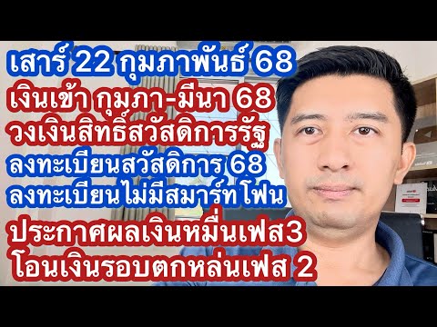 YANAKON CHANNEL ส22กพ68สรุปเงินเข้า10,000กพมีคสวัสดิการแห่งรัฐเงิน1หมื่นบาทเ