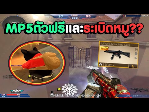 นี่มันสงครามยุคเก่าด้วยปืนMP5