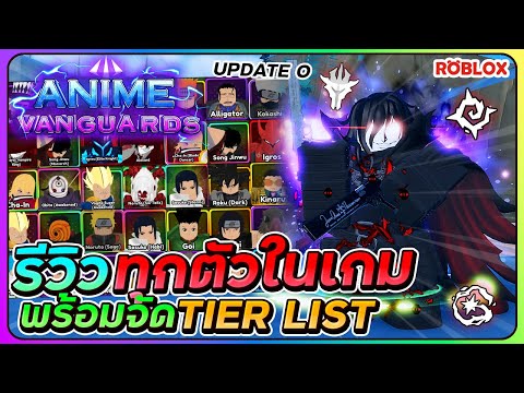 💠รีวิวตัวละครทั้งหมดในเกมตัว