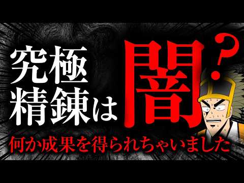 究極精錬で大爆死した人安心しないでください【ラグナロクオンライン】