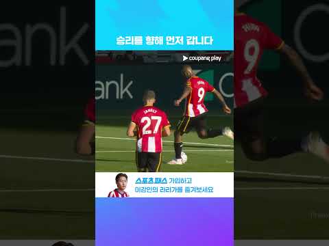 전반전 선제골로 경기의 균형을 먼저 무너트리는 브렌트포드 l 프리미어리그 I 브렌트포드 vs 리버풀
