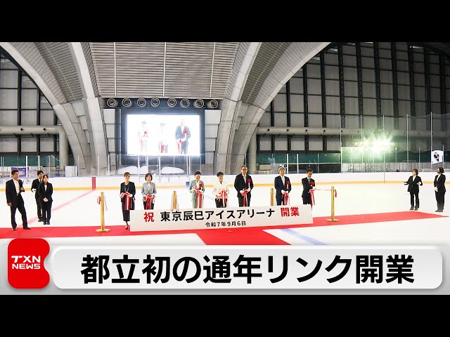 Image of Lapangan Es Umum Pertama Tokyo Dibuka di Bekas Kolam Olimpiade